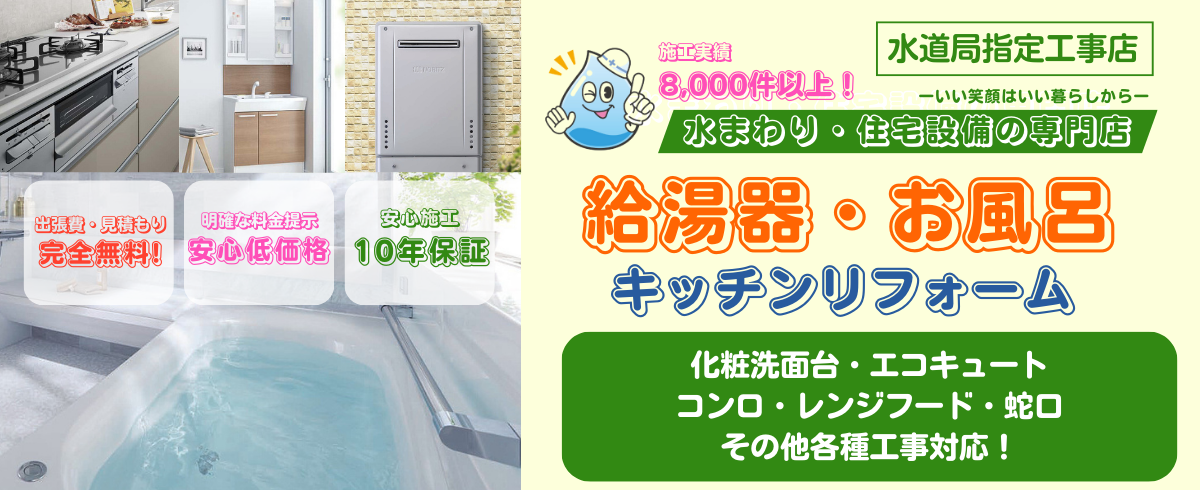 給湯器 お風呂 キッチンリフォーム