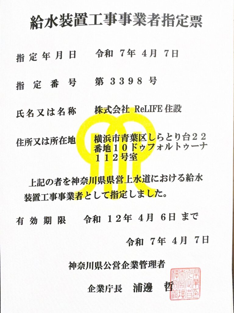 給水装置工事事業者指定票
