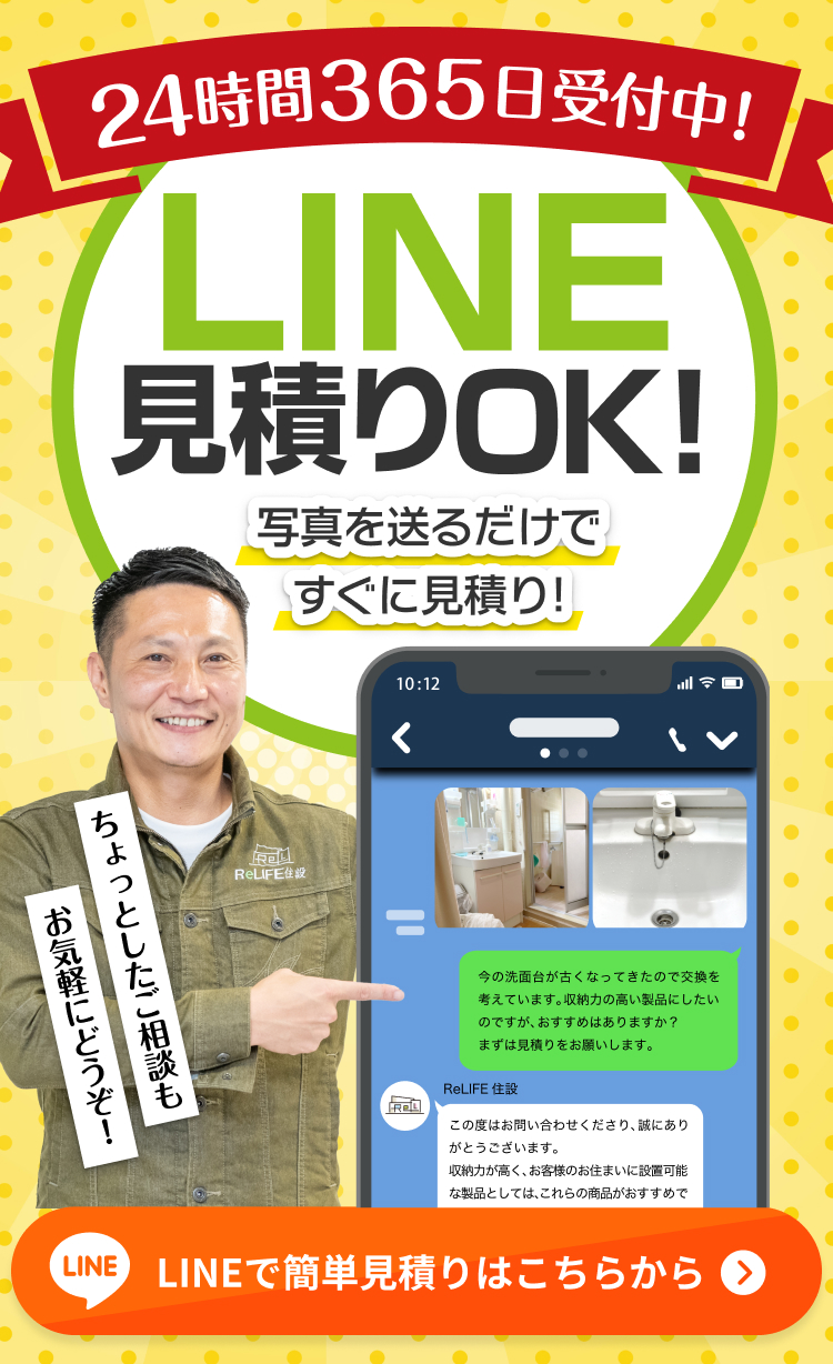 24時間365日受付中！LINE見積りOK！写真を送るだけですぐに見積り！