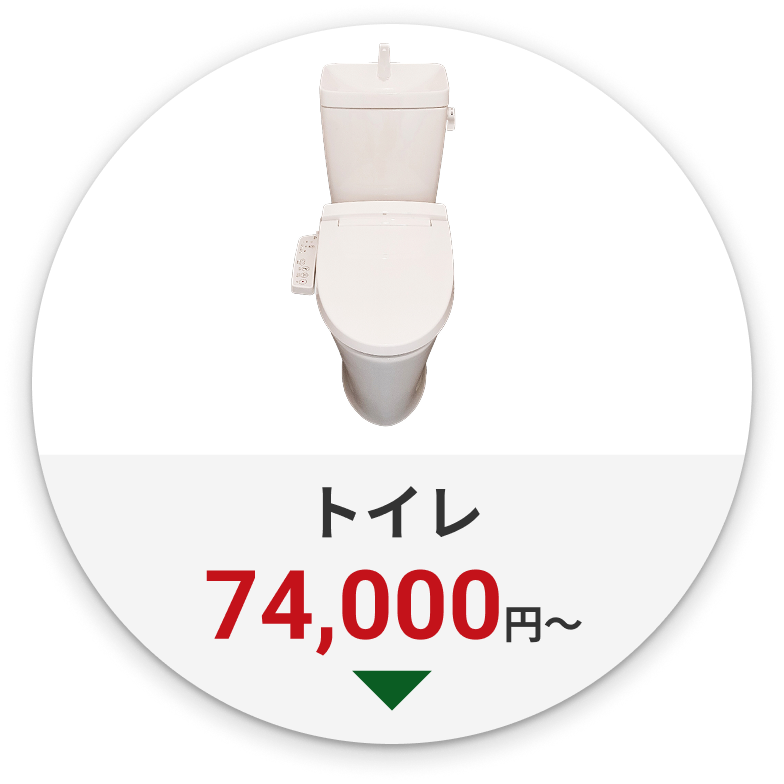 トイレ　74,000円～