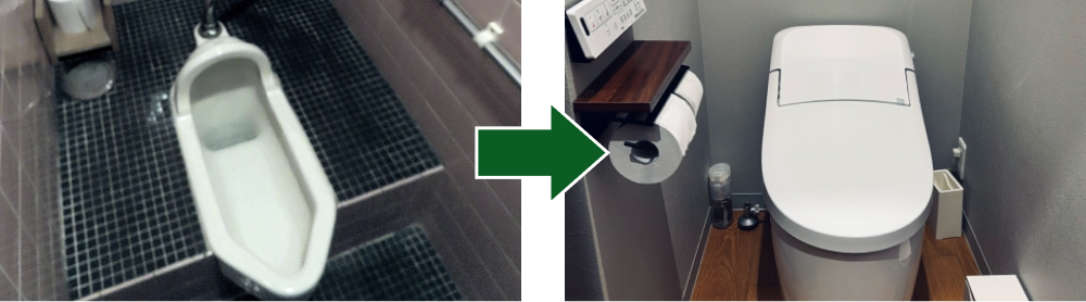 和式トイレから様式トイレに交換。床や壁紙も張り替え。