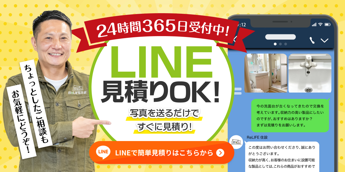 24時間365日受付中！LINE見積りOK！写真を送るだけですぐに見積り！