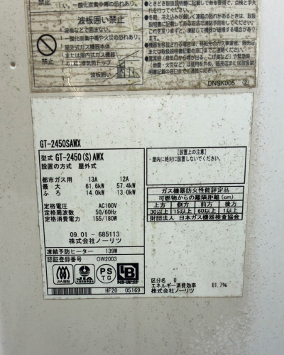 給湯器の型番シール